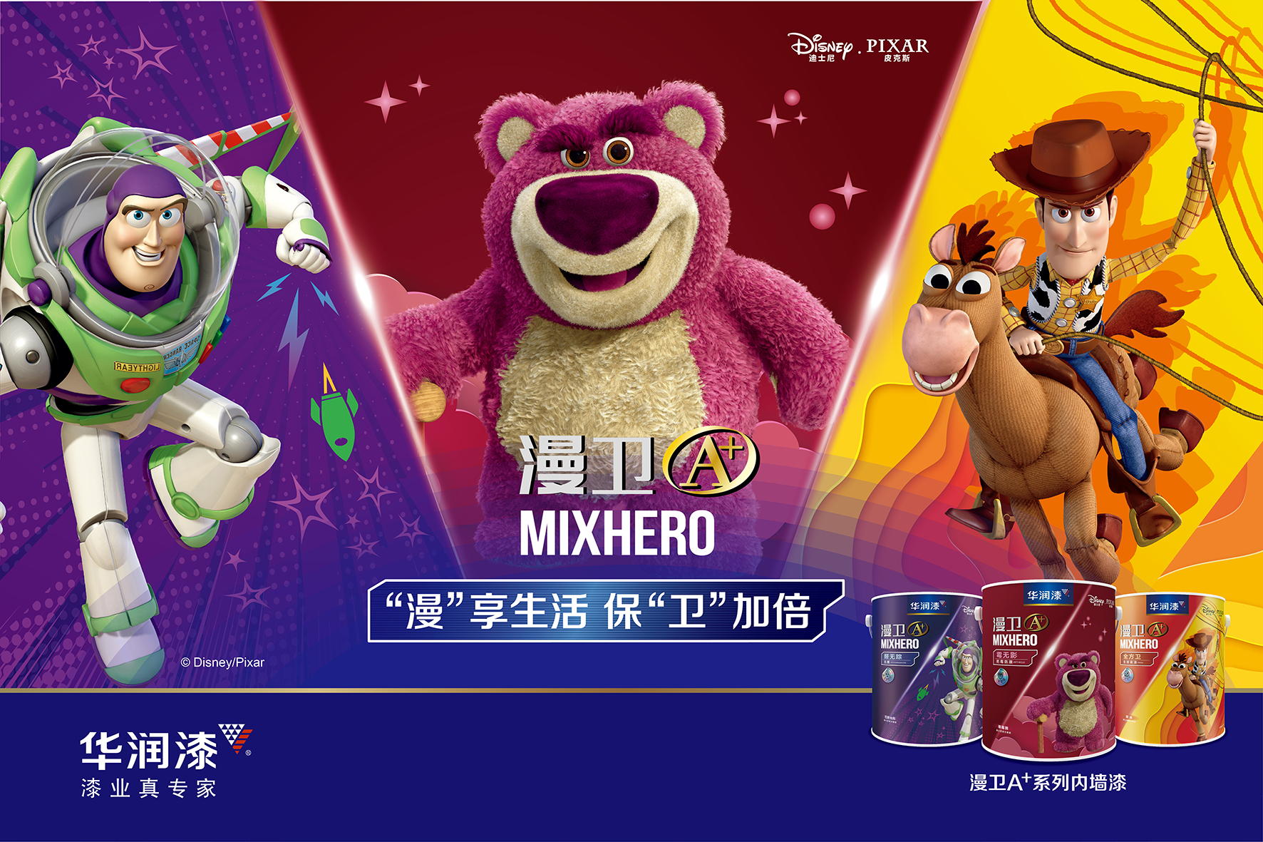 守护加 幸福家|华润漆妙想A+新品上市 守护三代人理想的幸福家
