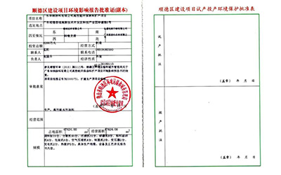 高性能环保涂料扩产项目环境影响报告批准证