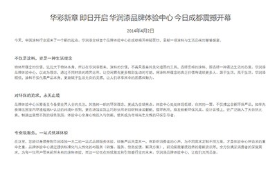华彩新章 即日开启 华润漆品牌体验中心 今日成都震撼开幕
