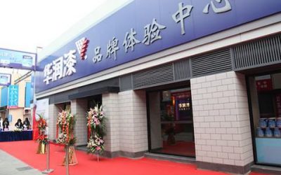 华润漆宁波品牌体验中心盛大揭幕