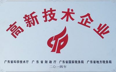 科技引擎给力企业创新发展，威士伯-华润再获“国家高新技术企业”称号