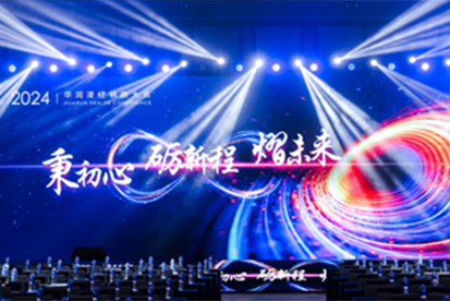 华润漆2024年经销商大会圆满举行