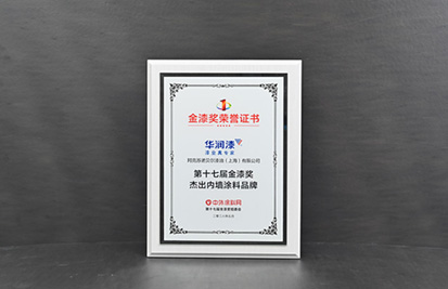 实力问鼎!华润漆蝉联金漆奖“杰出内墙涂料品牌”殊荣